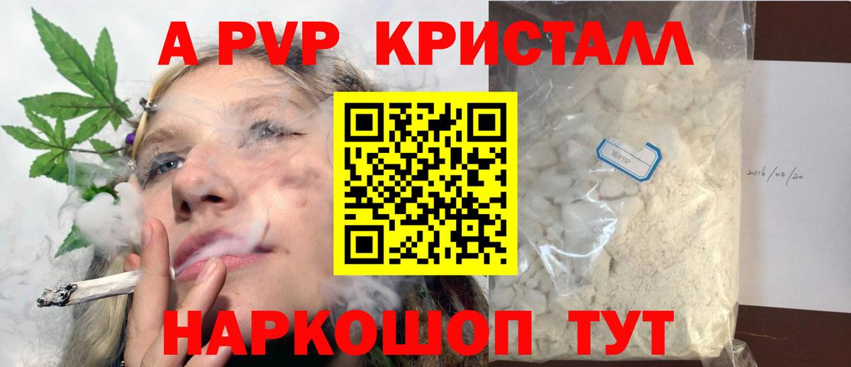 A-PVP СК  Alfa_PVP VHQ  А ПВП Соль  купить наркотик  Бор 