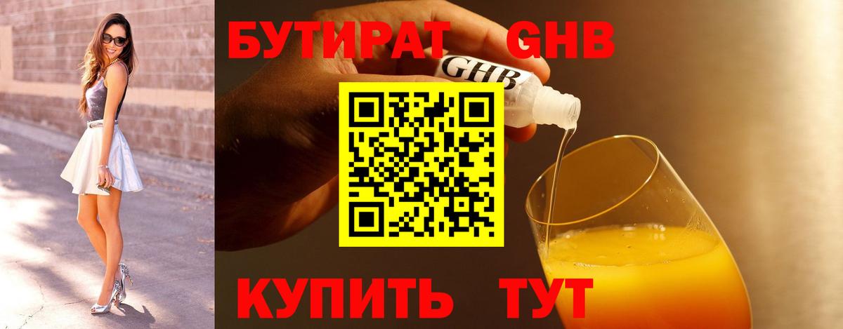 Бутират Butirat Бор