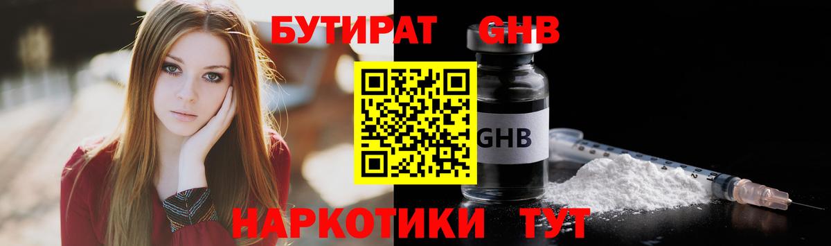 Бутират бутик Бор