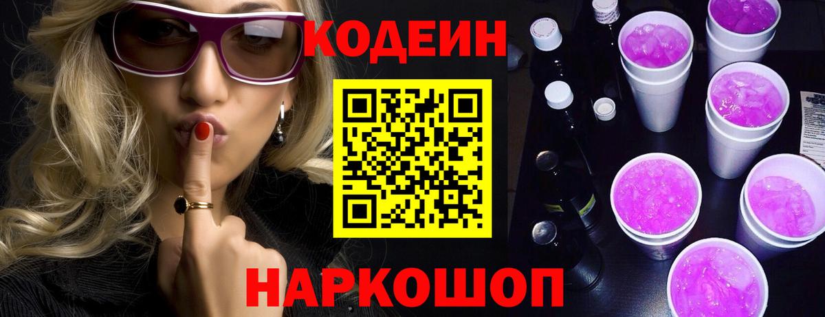 Кодеин напиток Lean (лин) Бор