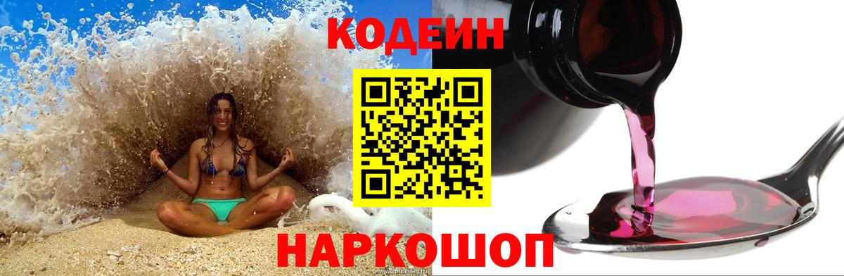 Кодеиновый сироп Lean Purple Drank  как найти   Бор  Codein Purple Drank 