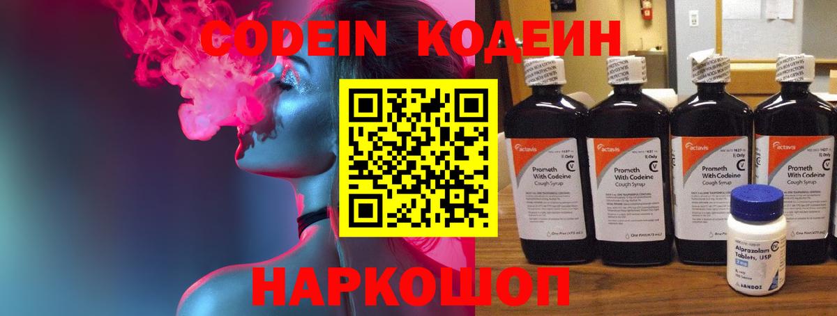 Бор  Codein напиток Lean (лин)  Вход с VPN 