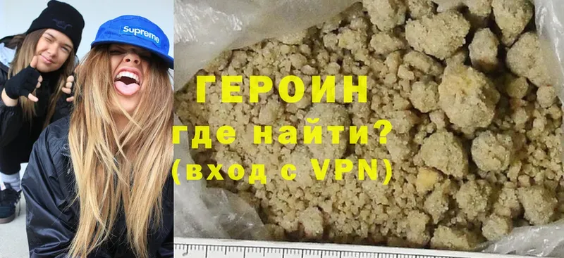 Героин Heroin  Бор 