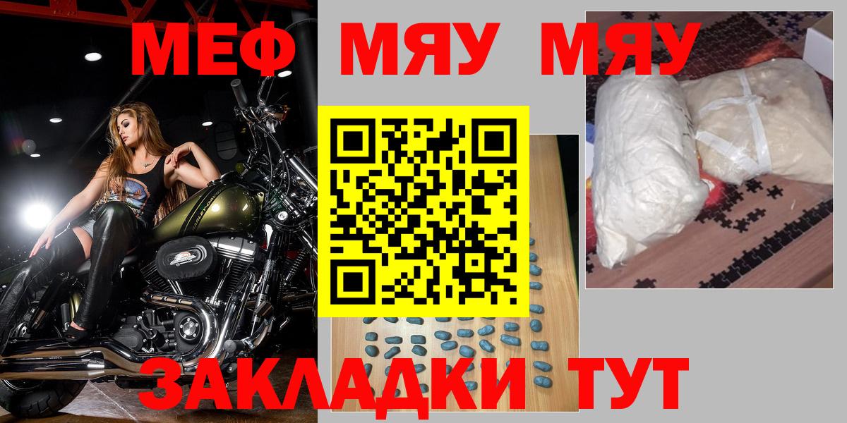 закладка  Вход с VPN  Бор  МЯУ-МЯУ mephedrone  МЕФ 4 MMC  МЯУ-МЯУ 
