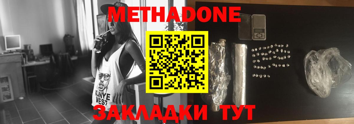МЕТАДОН белоснежный  Вход с VPN  Бор 